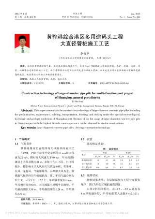 黄骅港综合港区多用途码头工程大直径管桩施工工艺