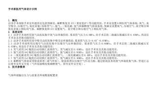 医用气体设计示例