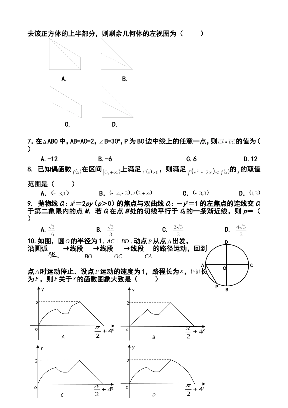 2014届江西省抚州五校高三5月联考文科数学试题及答案_第2页