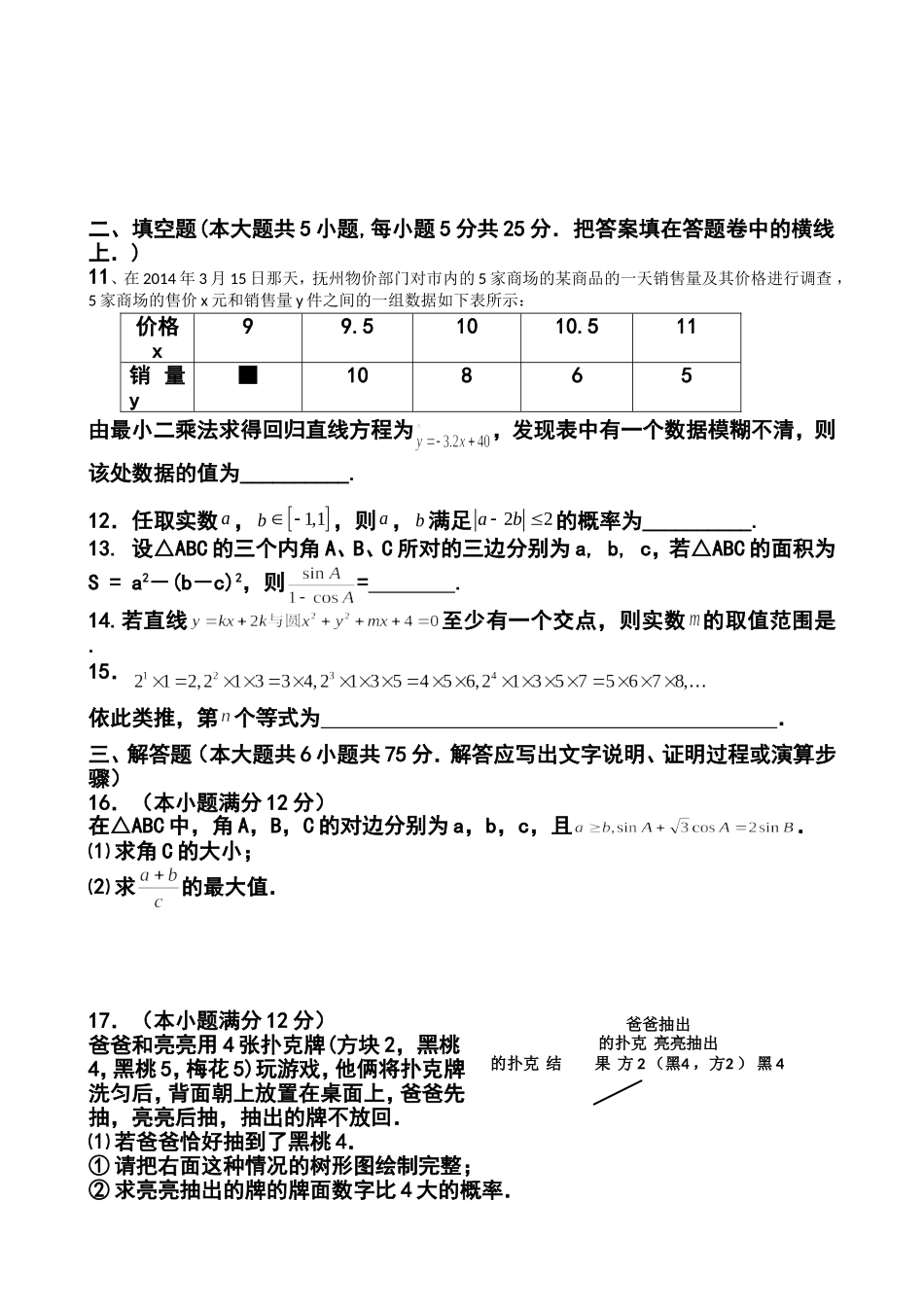 2014届江西省抚州五校高三5月联考文科数学试题及答案_第3页
