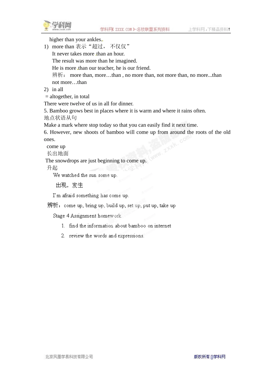 高中英语(重庆大学版)必修4：Unit1PlantWorldLanguagePoints教案2_第2页