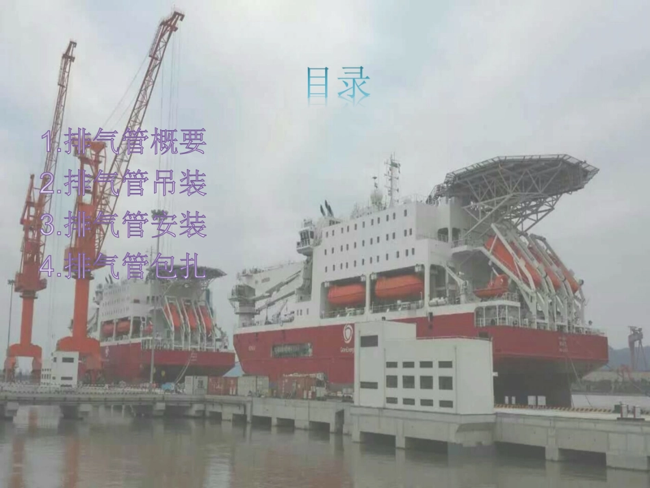 排气管施工工艺_第2页