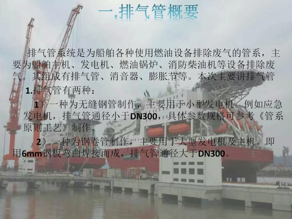 排气管施工工艺_第3页