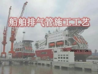 排气管施工工艺