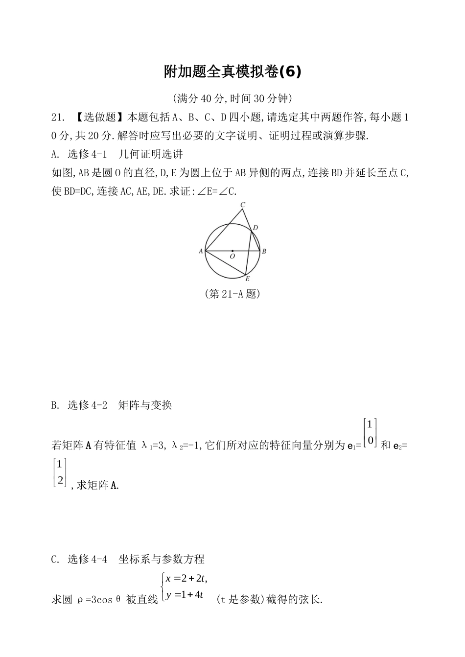 【附加题模拟卷6】_第1页