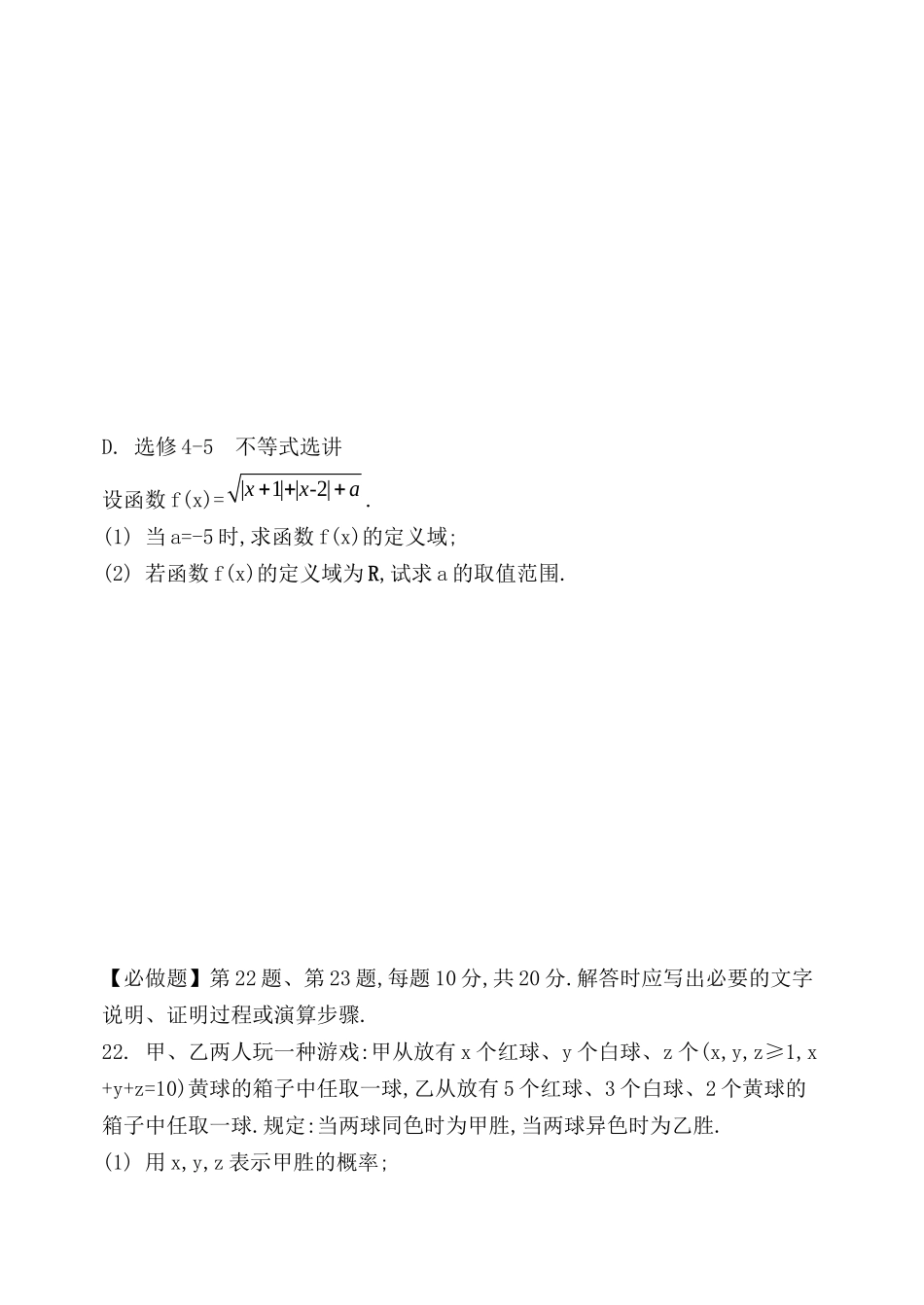 【附加题模拟卷6】_第2页