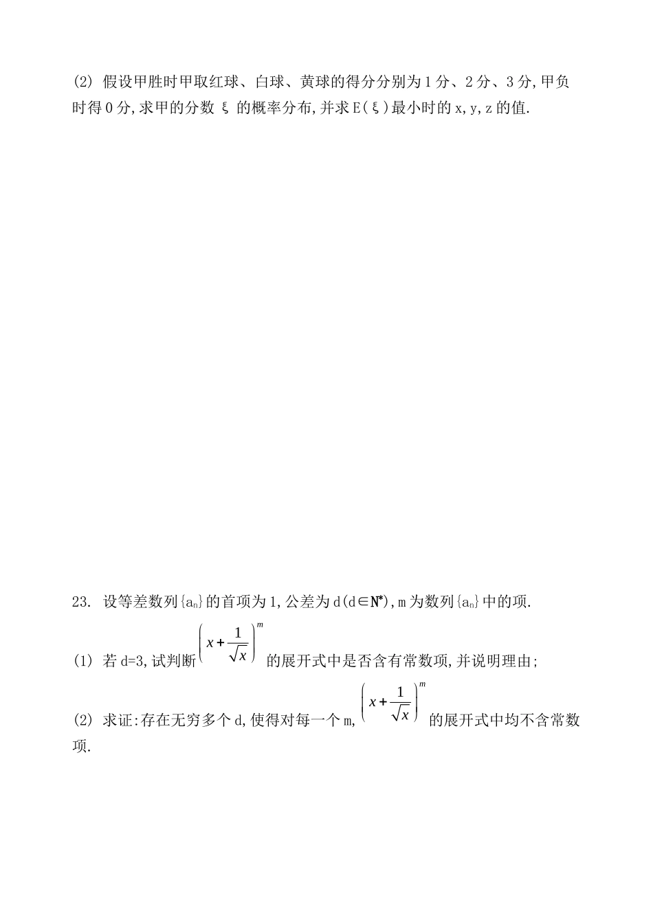 【附加题模拟卷6】_第3页