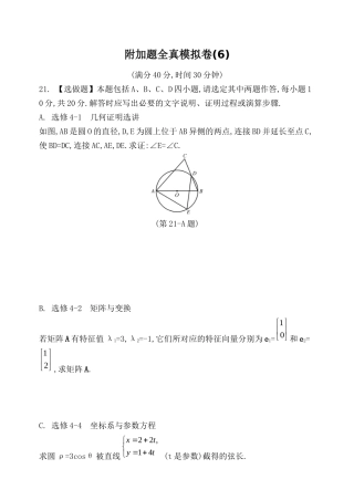 【附加题模拟卷6】