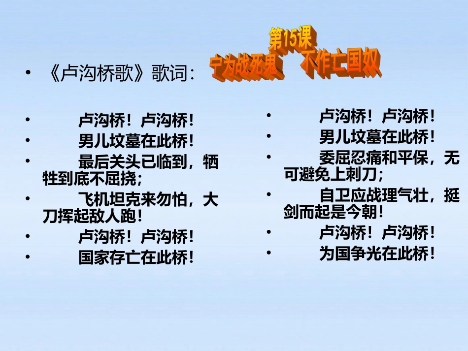 八年级历史上册第15课《“宁为战死鬼-不作亡国奴”》2_第2页