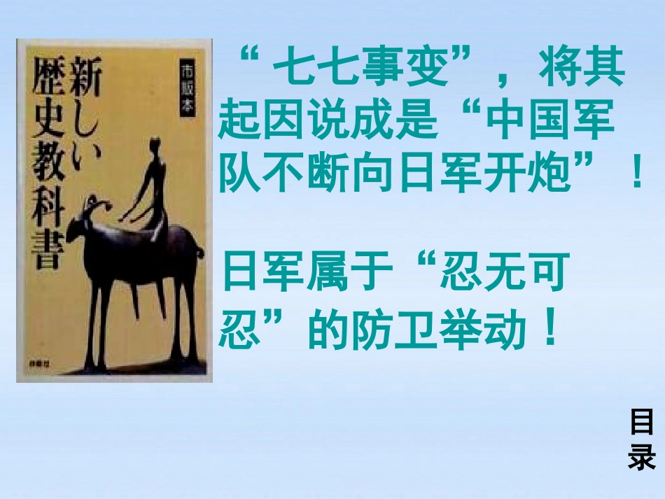 八年级历史上册第15课《“宁为战死鬼-不作亡国奴”》2_第3页