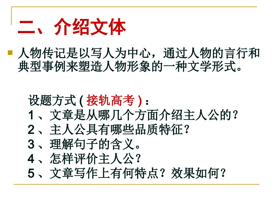 《贝多芬-扼住命运的咽喉》教学课件(我)_第2页