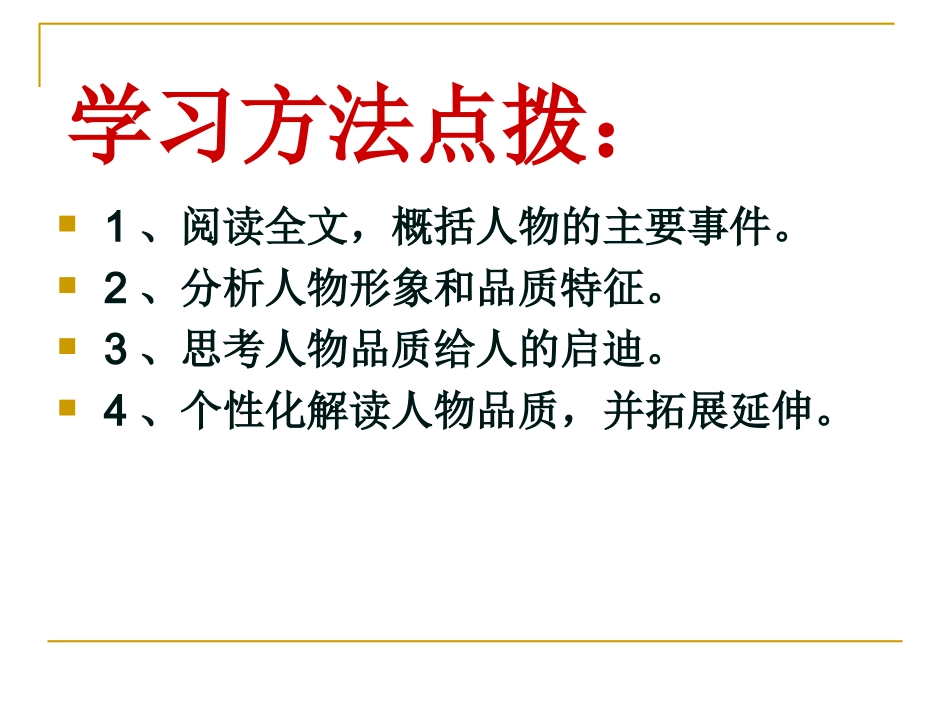 《贝多芬-扼住命运的咽喉》教学课件(我)_第3页