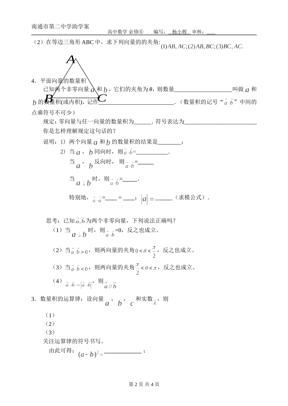 数学学科杨小辉_第2页