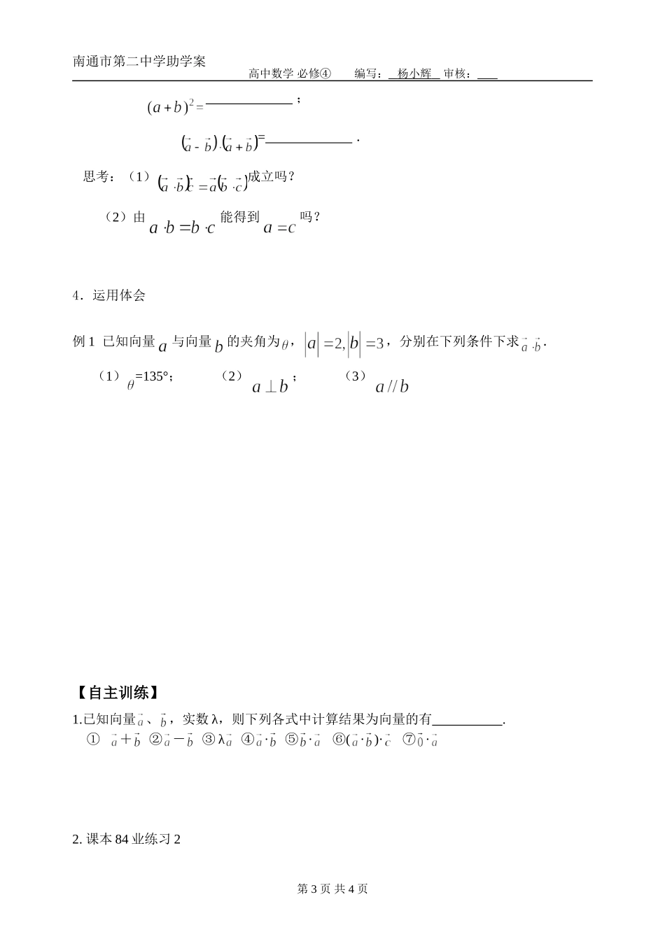 数学学科杨小辉_第3页