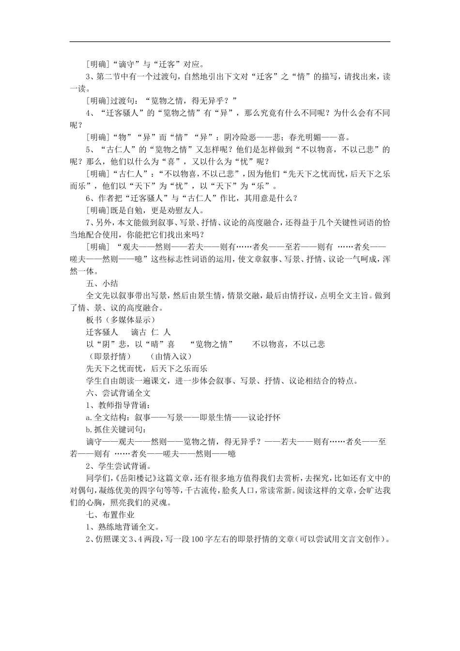 《岳阳楼记》教学设计1_第2页