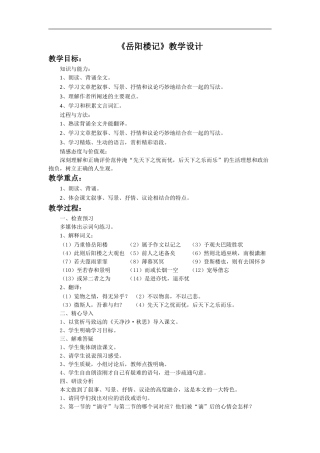 《岳阳楼记》教学设计1