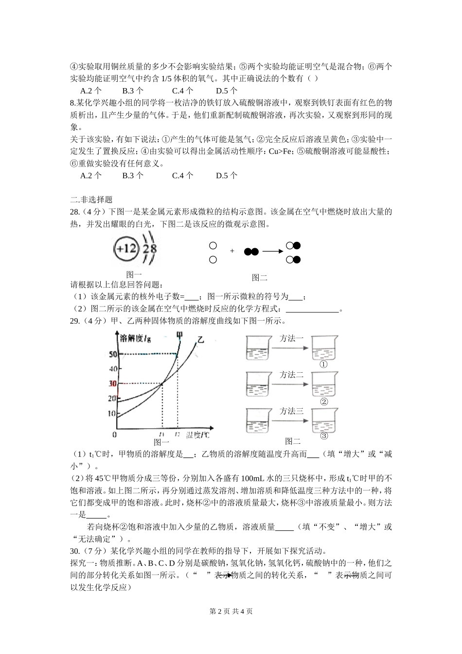2014年武汉市中考化学试题_第2页