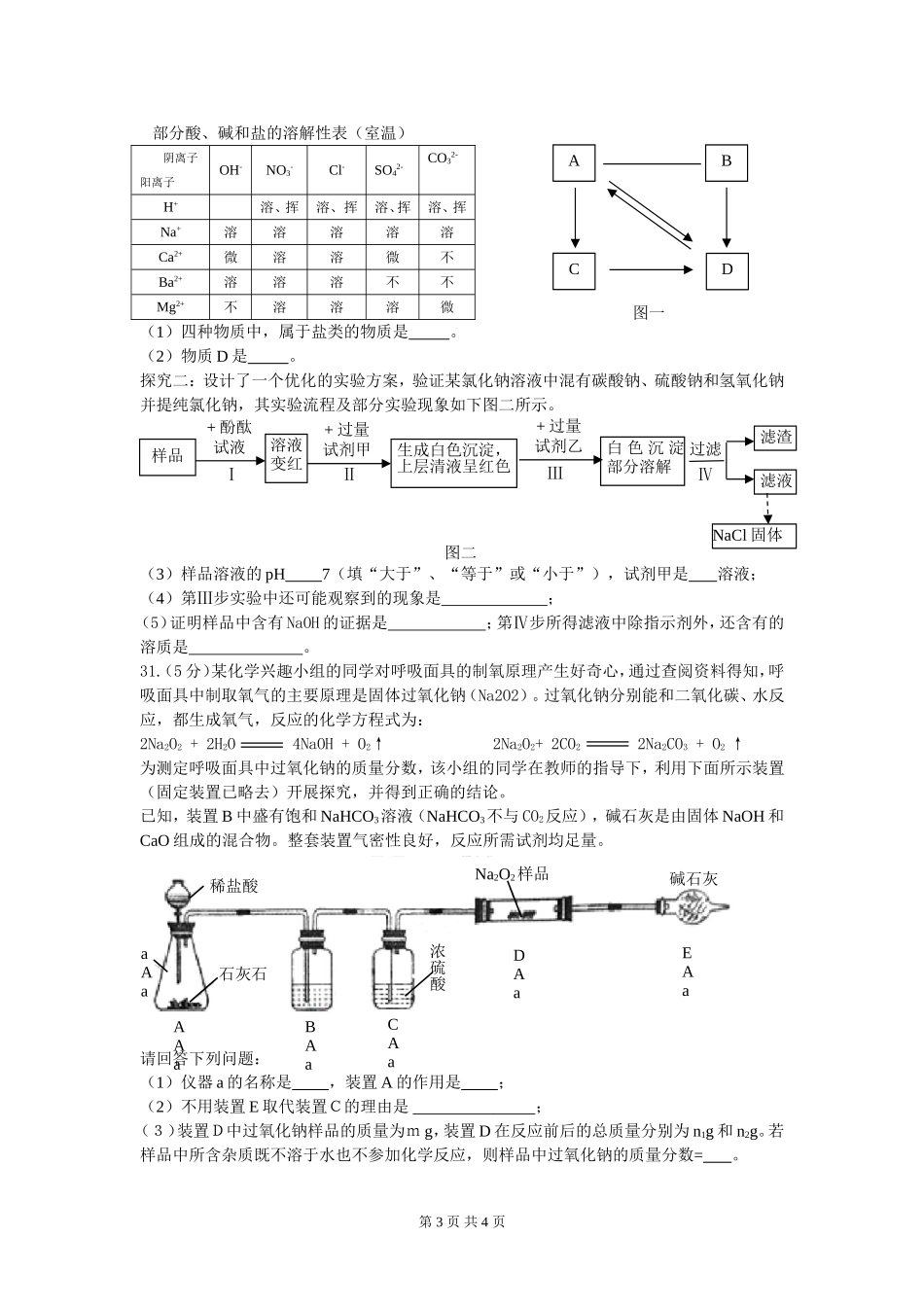 2014年武汉市中考化学试题_第3页