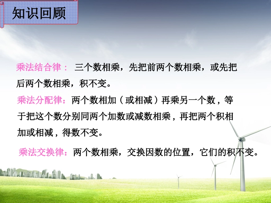 《分数混合运算二》课件_第2页