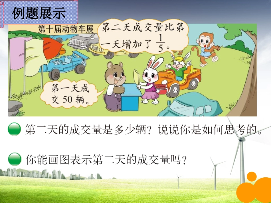 《分数混合运算二》课件_第3页