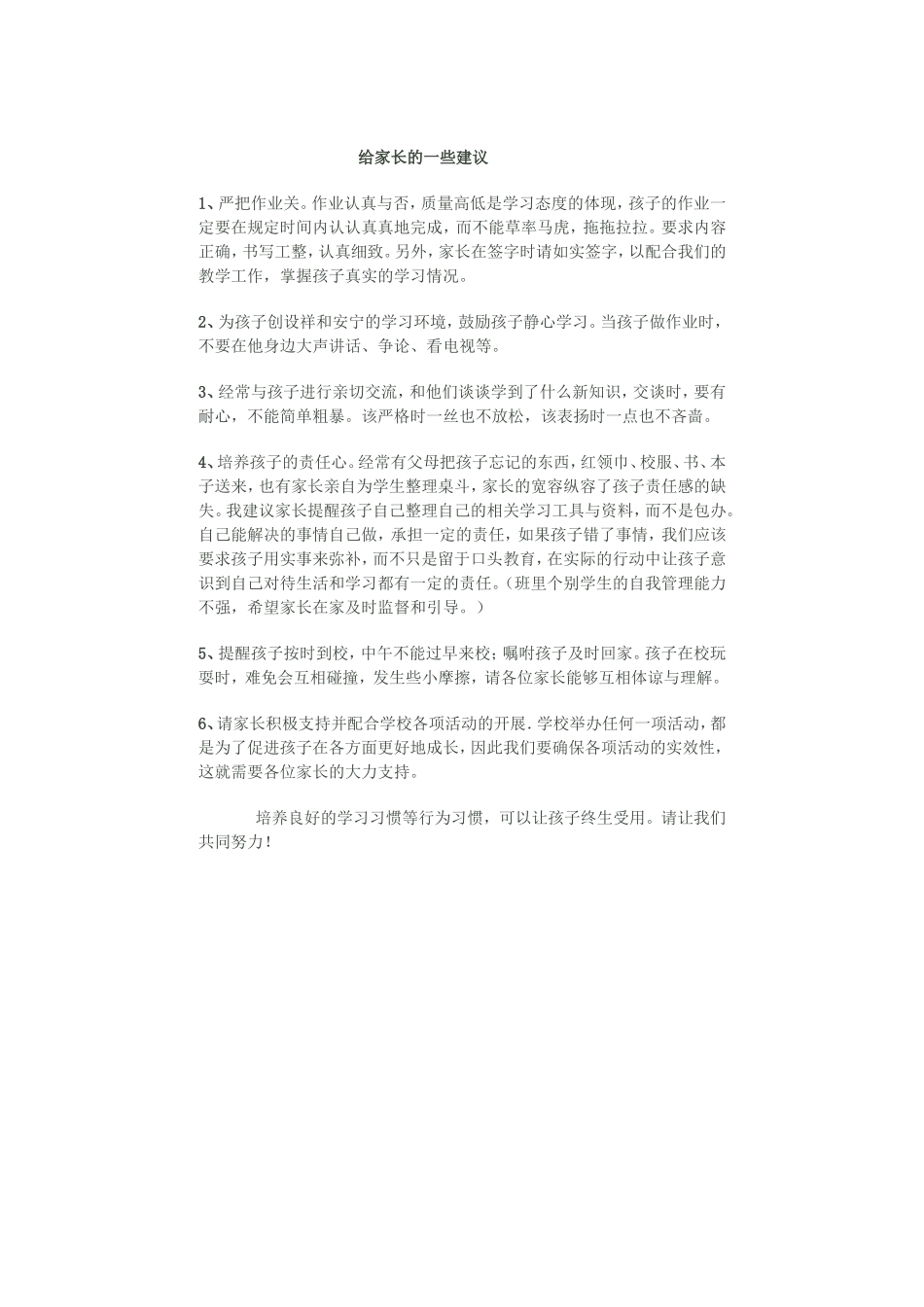 给家长的一些建议_第1页