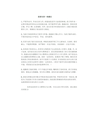 给家长的一些建议