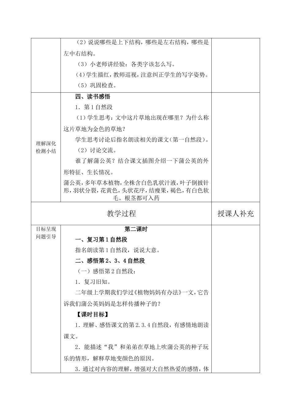 、金色的草地_第2页