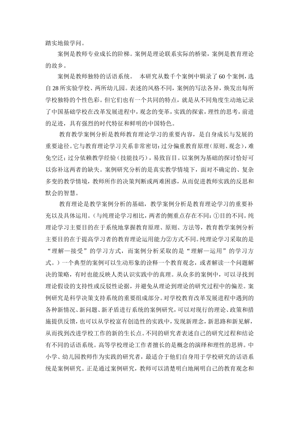 中小学教育教学案例分析例谈_第2页