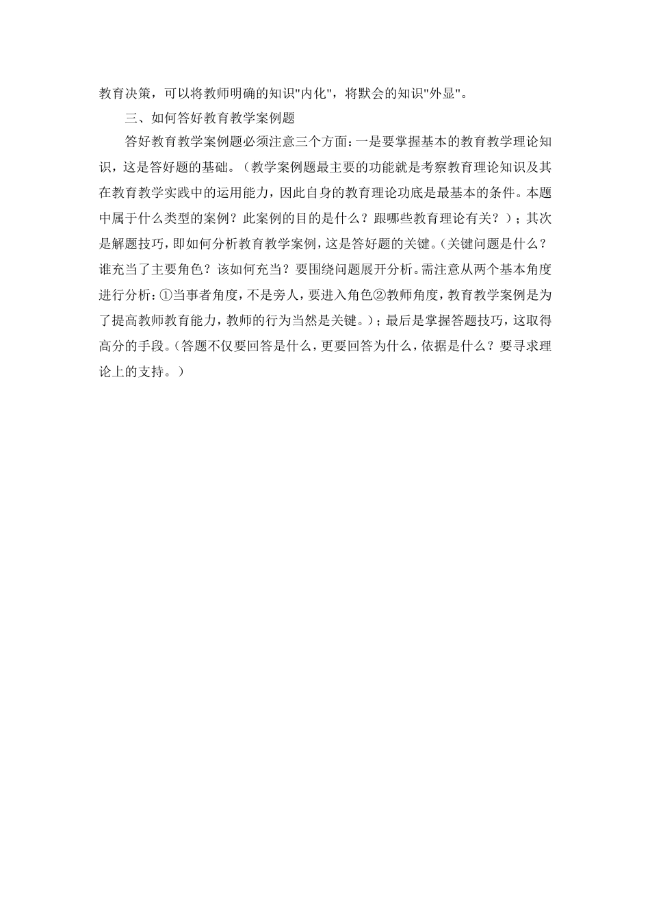 中小学教育教学案例分析例谈_第3页