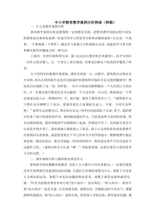 中小学教育教学案例分析例谈