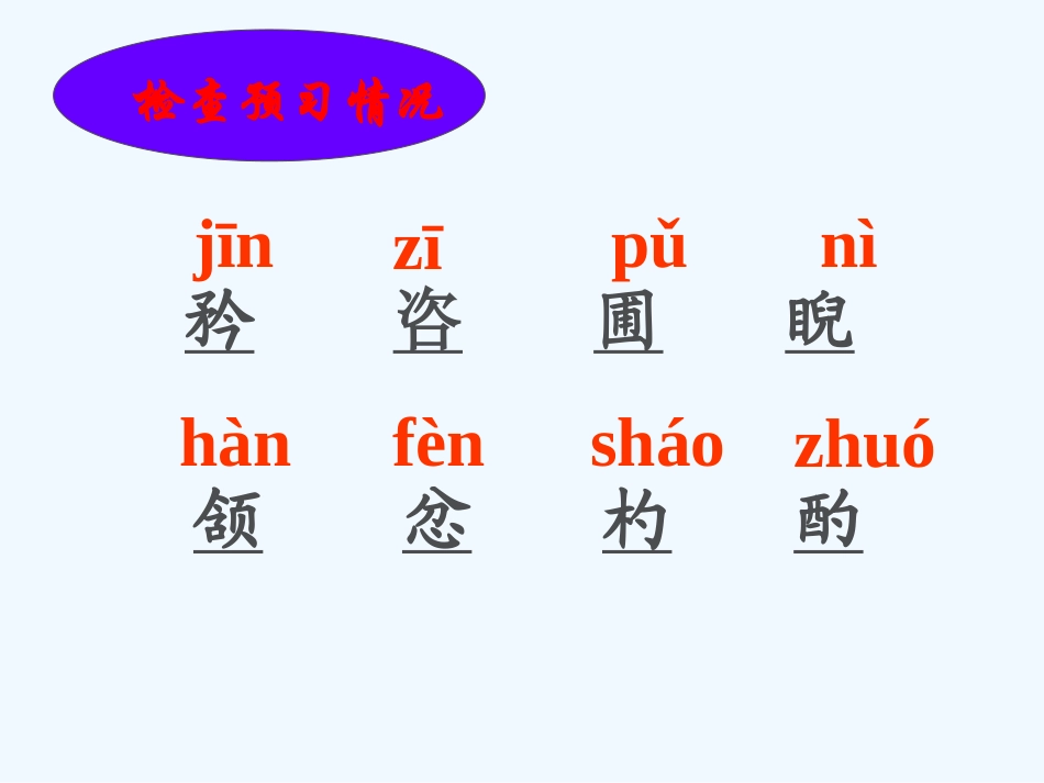 (部编)初中语文人教2011课标版七年级下册卖油翁课件-(13)_第2页