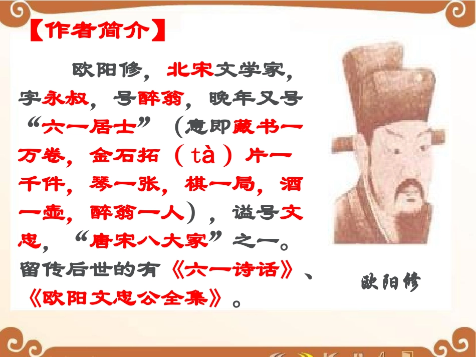 (部编)初中语文人教2011课标版七年级下册卖油翁课件-(13)_第3页