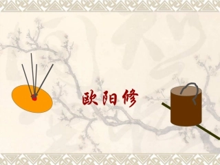 (部编)初中语文人教2011课标版七年级下册卖油翁课件-(13)