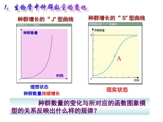 生物学中种群数量的变化问题