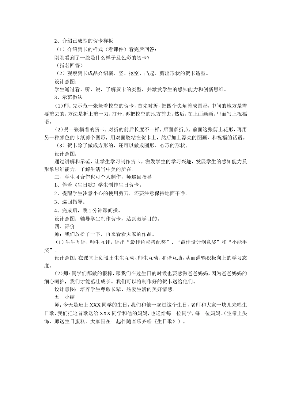 《生日快乐》教学设计_第2页