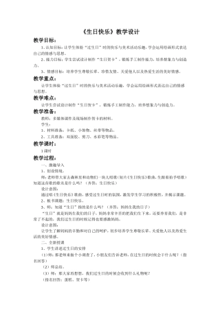 《生日快乐》教学设计