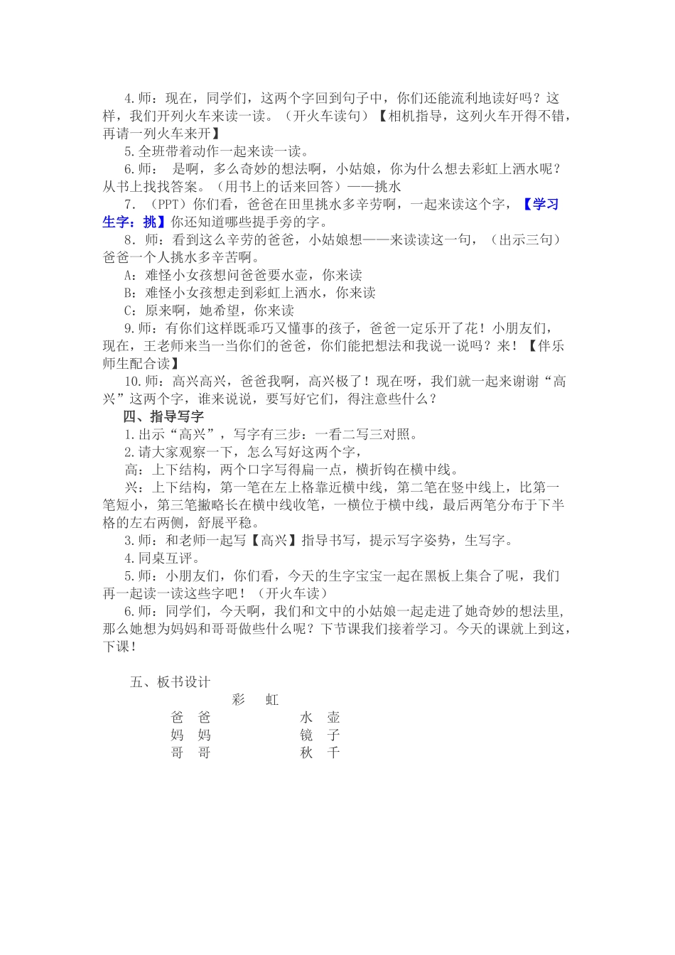 (部编)人教语文2011课标版一年级下册《彩虹》第一课时教学设计_第3页