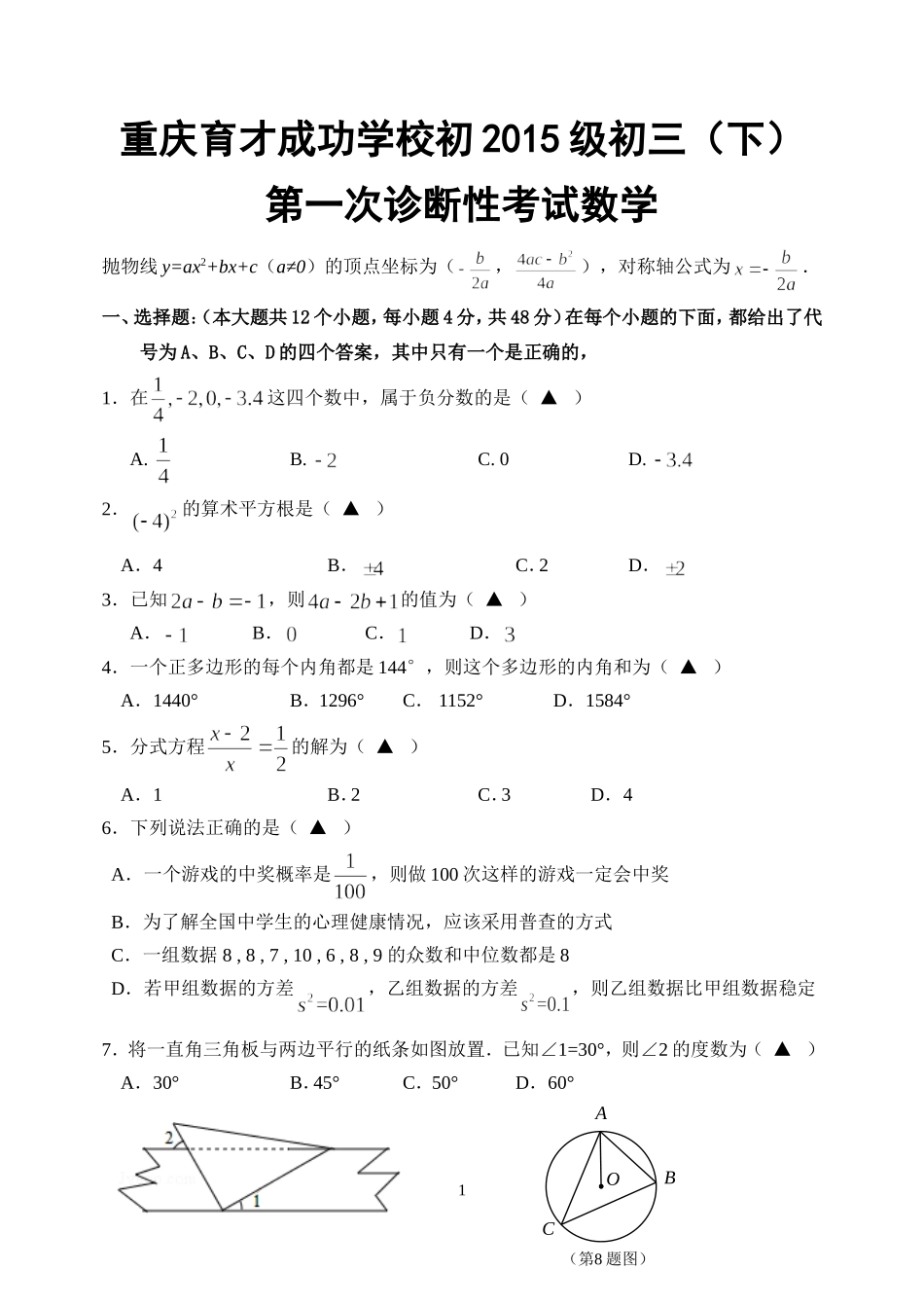 中考一模试题——数学_第1页