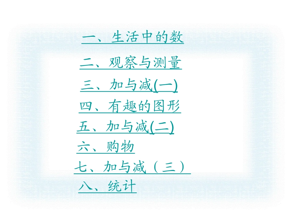 小学一年级下册数学-总复习(超值)-上半部分_第2页