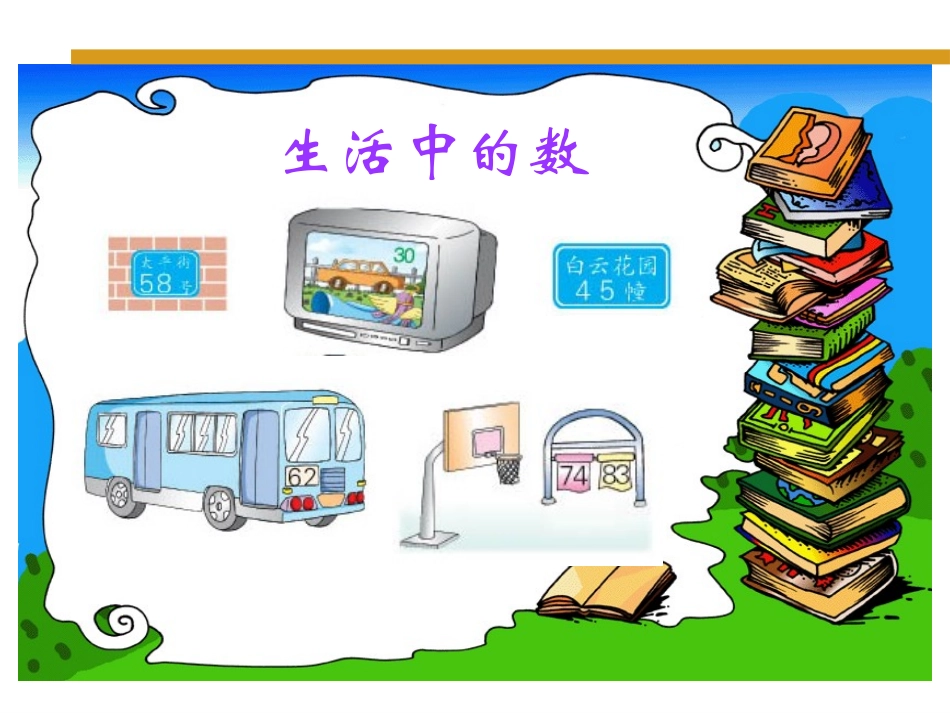 小学一年级下册数学-总复习(超值)-上半部分_第3页
