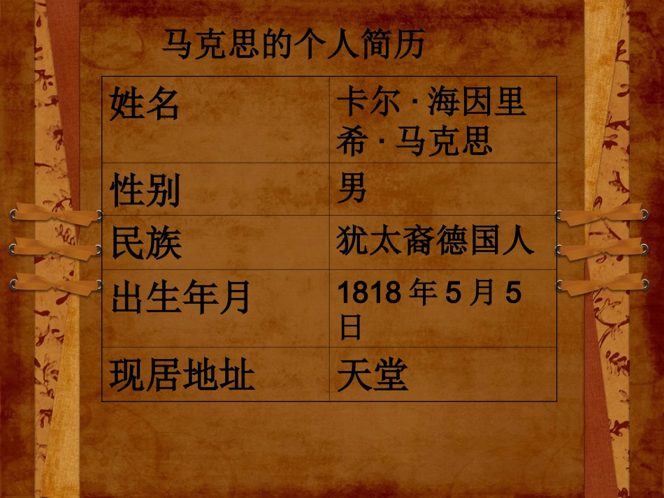 《马克思传》课件_第2页