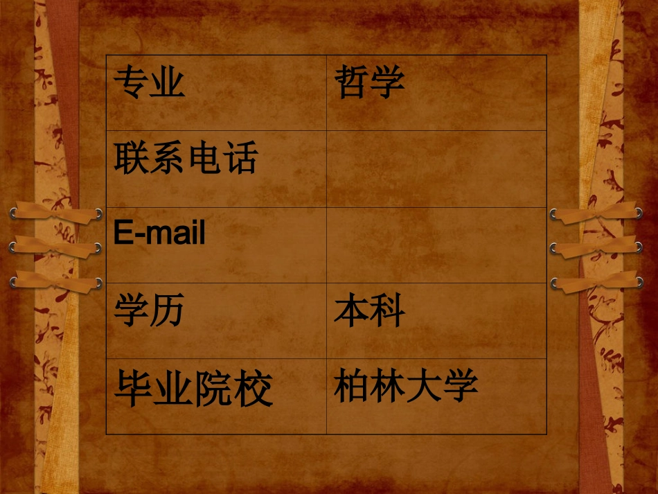 《马克思传》课件_第3页