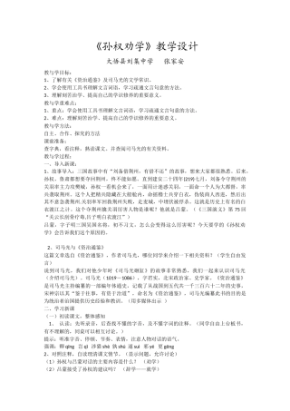 (部编)初中语文人教2011课标版七年级下册《孙权劝学》教学设计-(2)