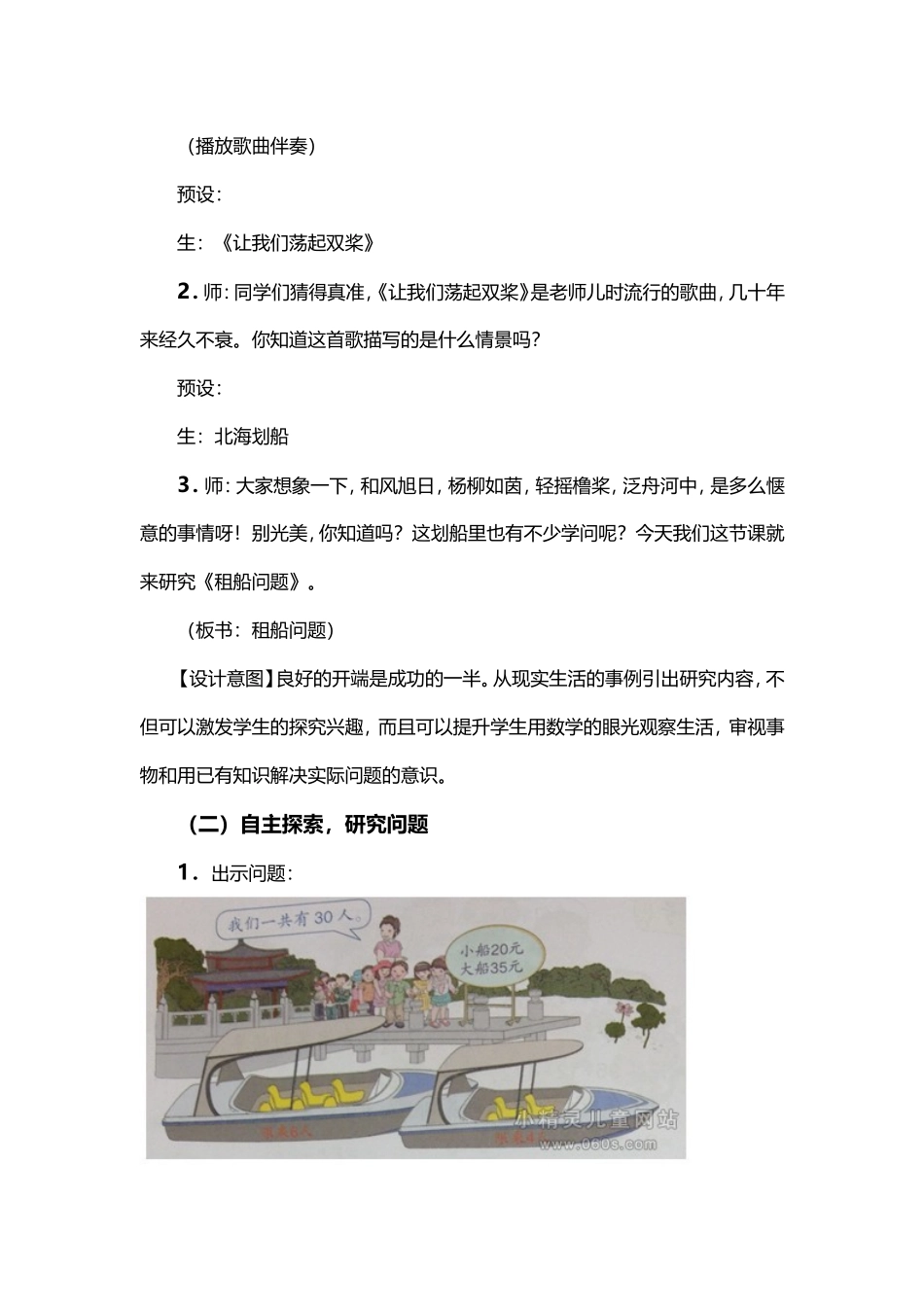 小学数学2011版本小学四年级《租船问题》教学设计_第2页