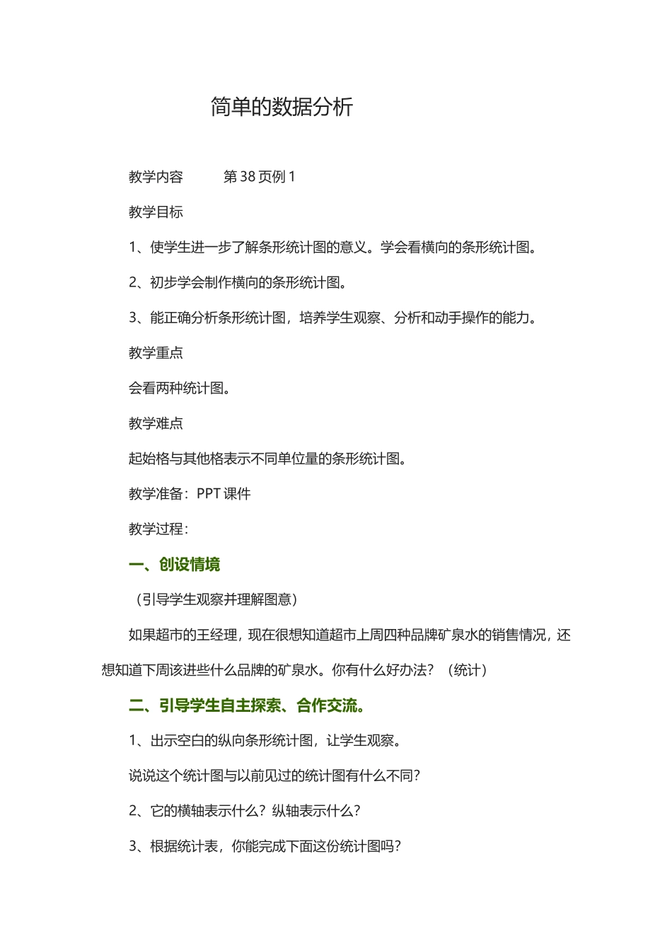 简单的数据分析_第1页