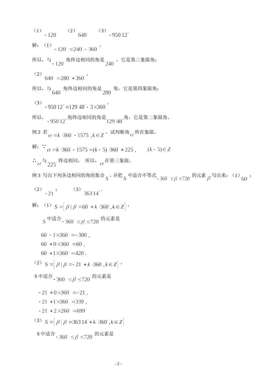 1.1.1任意角(1)_第2页