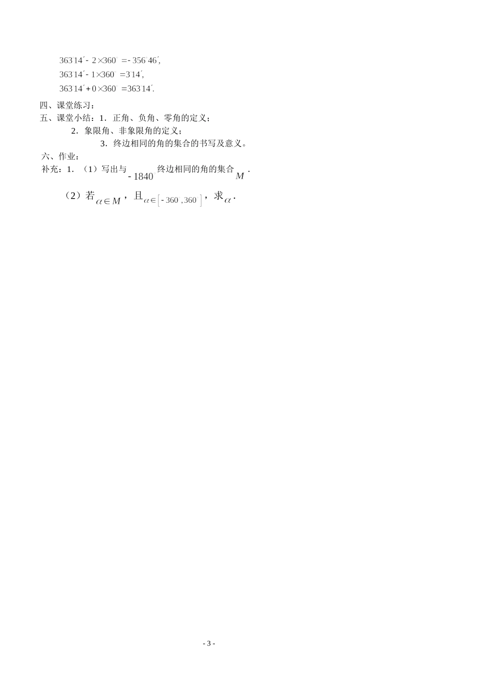 1.1.1任意角(1)_第3页