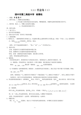 1.1.1任意角(1)