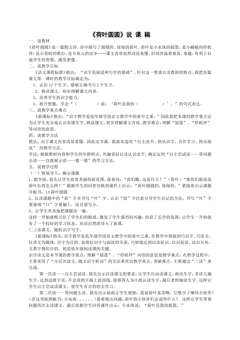 《荷叶圆圆》说课稿_第1页
