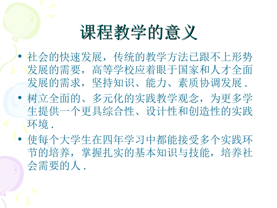 制冷装置设计》课程实践教学方法的创新_第2页
